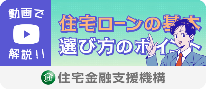 住宅金融支援機構