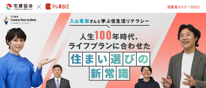 全宅連消費者セミナー