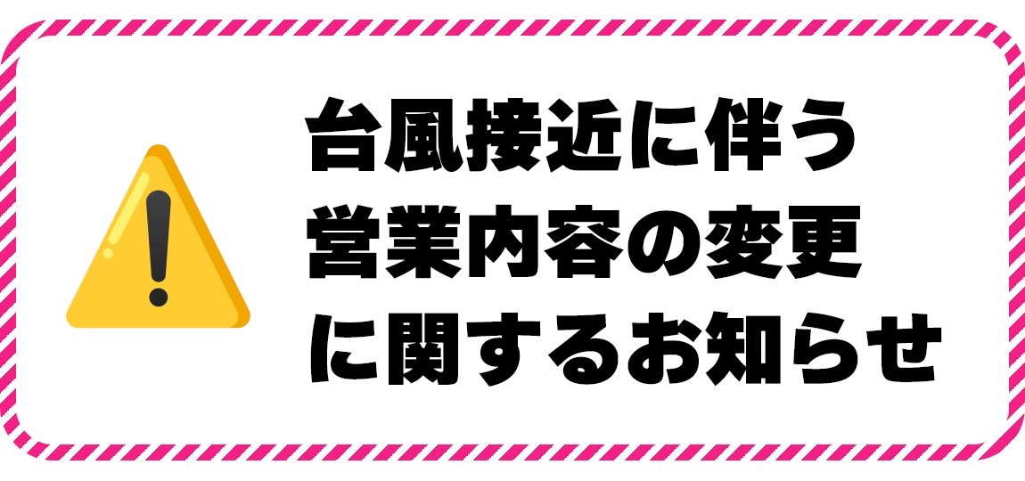 緊急告知