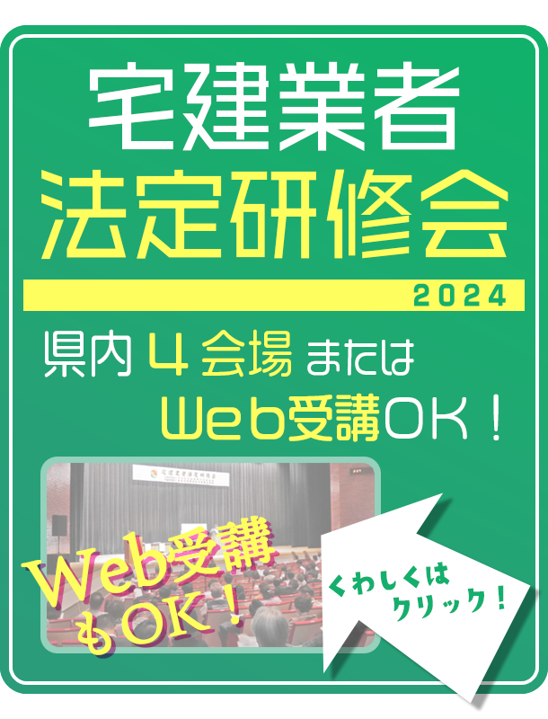 宅建業者法廷研修会