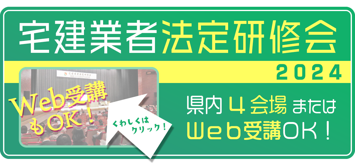 宅建業者法廷研修会