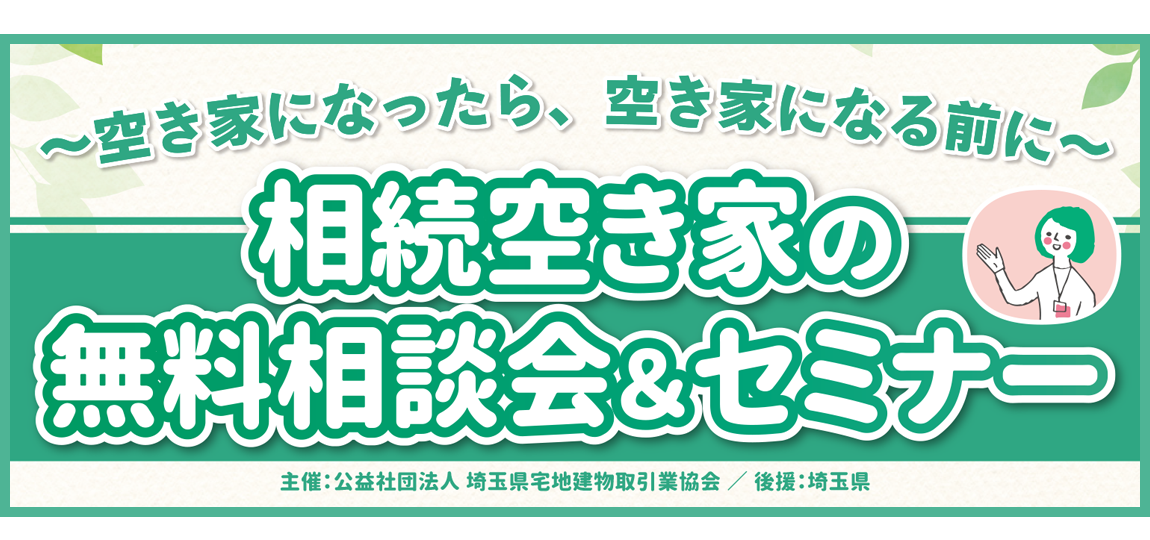 ハトマーク不動産セミナー