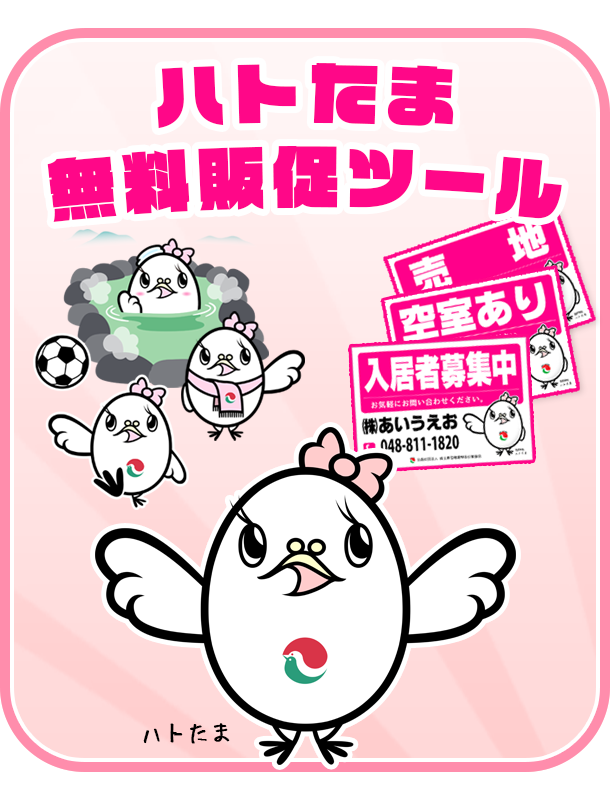 ハトたま無料販促ツール