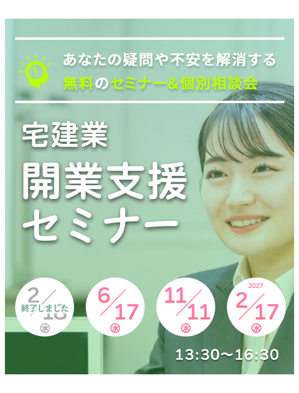 開業支援セミナー