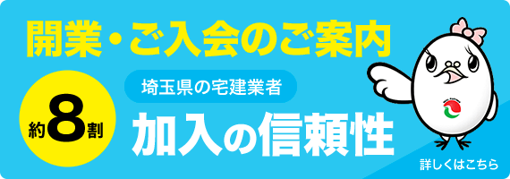 開業・ご入会のご案内