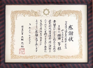 「さいたま緑のトラスト基金」への寄附に対する感謝状　受賞について